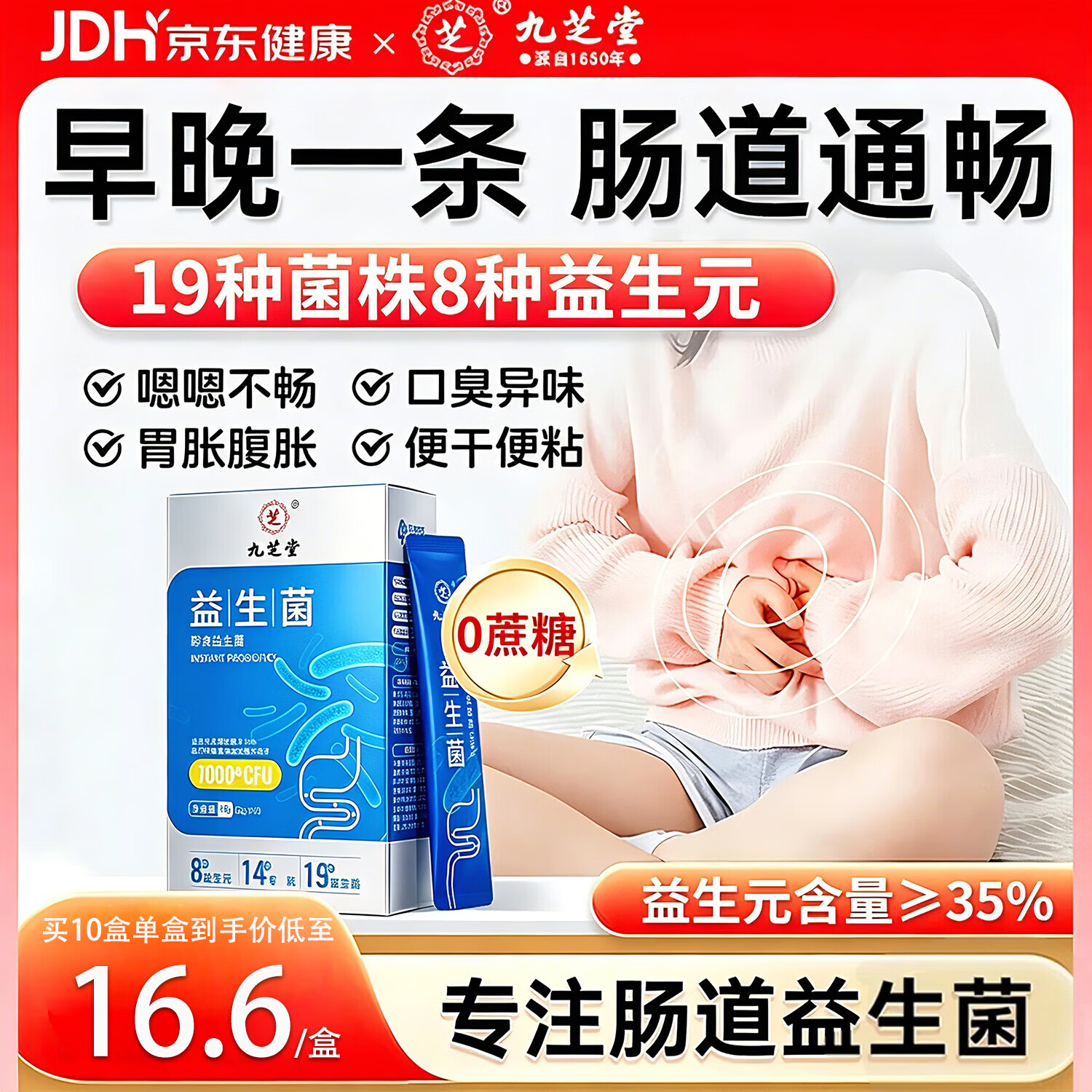 九芝堂益生菌成人调理肠胃京东自营即食益生菌调理肠胃脾胃虚弱7000亿
