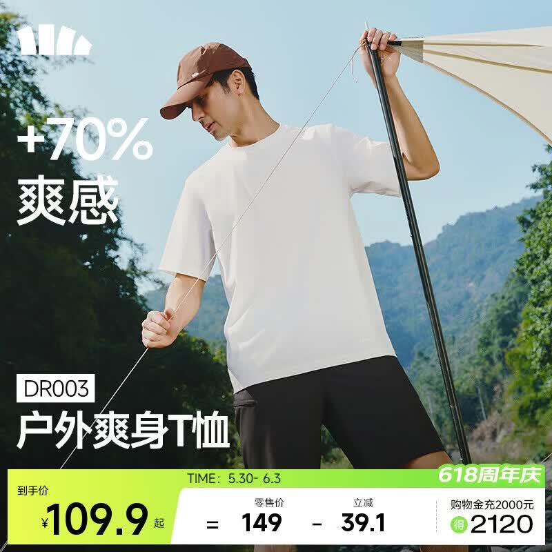 蕉下（beneunder）短袖T恤男士户外凉感速干DR003霜奶白XL