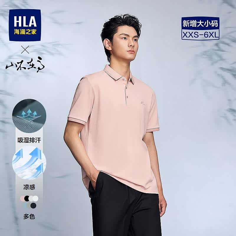 海澜之家（HLA）短袖POLO衫男26新款山不在高系列大码短袖男夏季HNTPW2F010A 粉色32 M 170/88A 推荐125~136斤