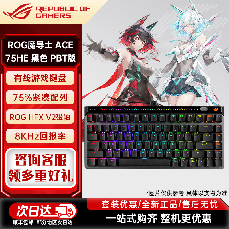 ROG 魔导士Ace 75HE