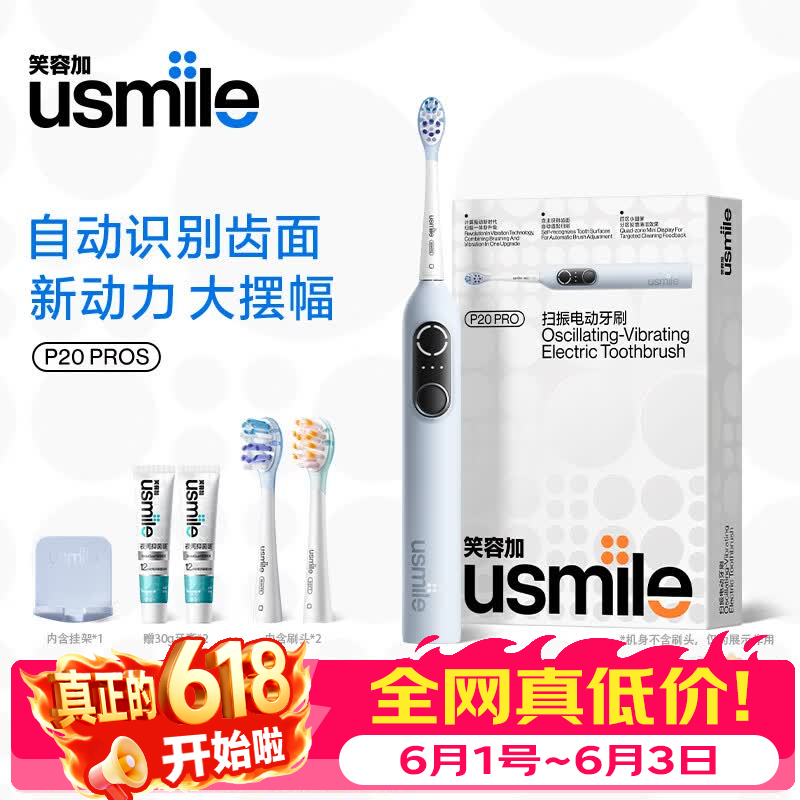 usmile笑容加电动牙刷 P20PRO 扫振一体 生日礼物送男女朋友 成人情侣款扫震不打牙 520情人节礼物 P20 PROS 云青蓝-2个刷头