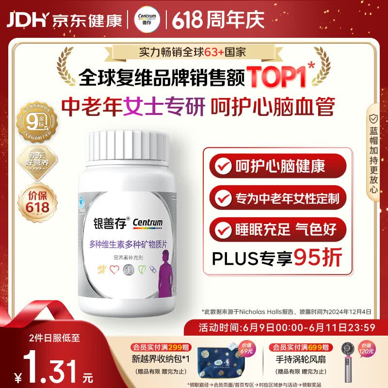 善存中老年女士复合维生素 B族VD3EC钙镁铁锌烟酰胺气血 银善存160粒