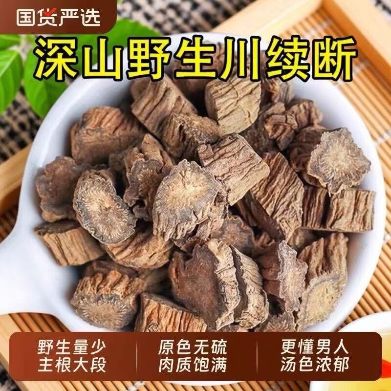 同仁堂正宗特级川断续中药材新货无硫川断王野生续断川断四川断续续断片 特优级川断续 250g*4罐 含罐装