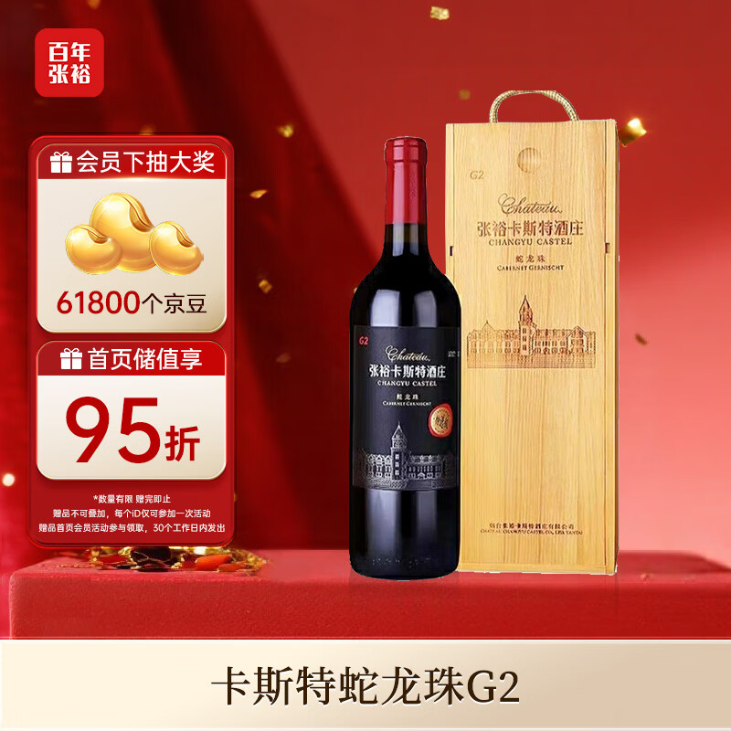 张裕卡斯特酒庄G2 干红葡萄酒 750ml 礼盒装 蛇龙珠 商务宴请 送礼