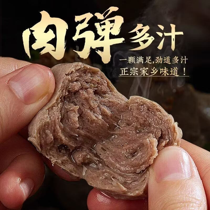 潮丸纪潮汕93%纯牛肉丸 牛筋丸正宗汕头门店同款牛肉丸火锅食材烧烤 牛肉丸250g*2【牛肉含量93%】