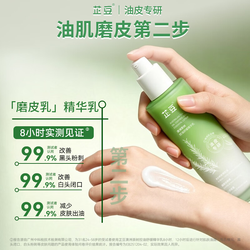 芷豆茶树爽肤水补水喷雾湿敷水控油补水保湿舒缓精华水护肤水学生男女 【清爽水润升级版】精粹水100ml