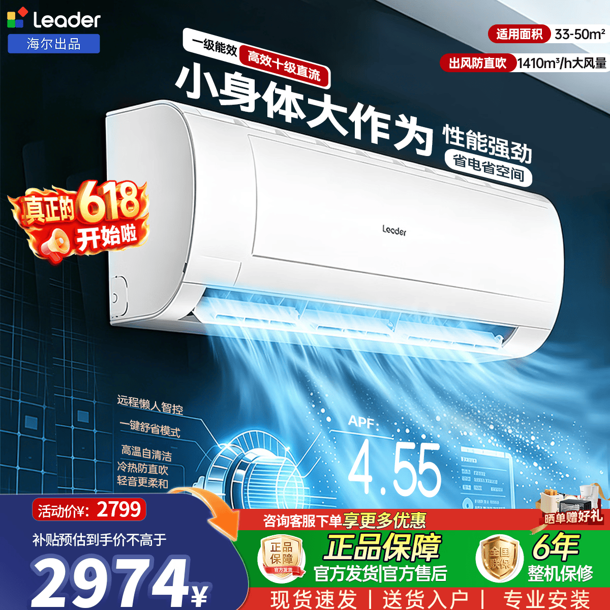 Leader统帅空调海尔出品3匹挂机巨凉快强劲大风量一级能效冷暖自清洁壁挂式国家补贴KFR-72GW/19MDA81TU1