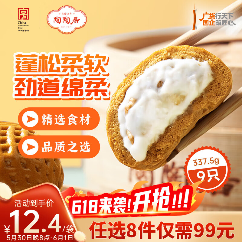 陶陶居核桃包/虾饺/小笼汤包等任选8件 79.2元 - 86线报