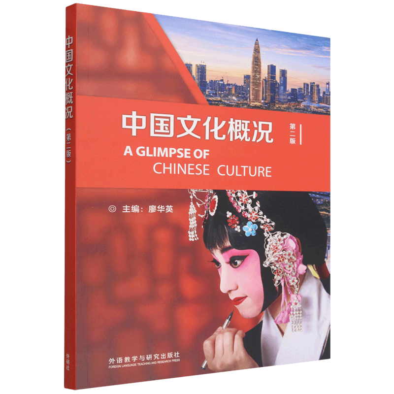 中国文化概况:英文
