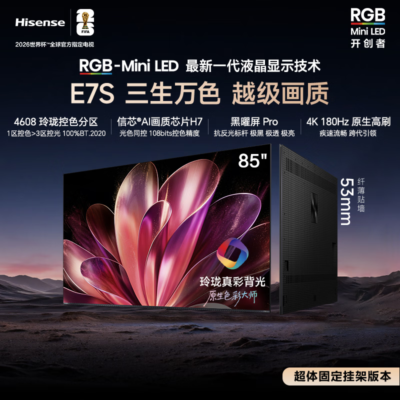 海信电视85E7S超体专用【固定挂架】