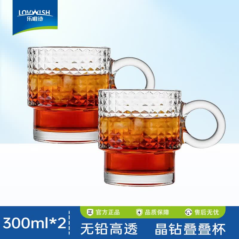 乐唯诗（LOVWISH）墨绿原色玻璃杯网红款水杯叠叠杯茶杯啤酒杯饮料杯子 乐雅叠叠杯【晶格透明】300ml2只