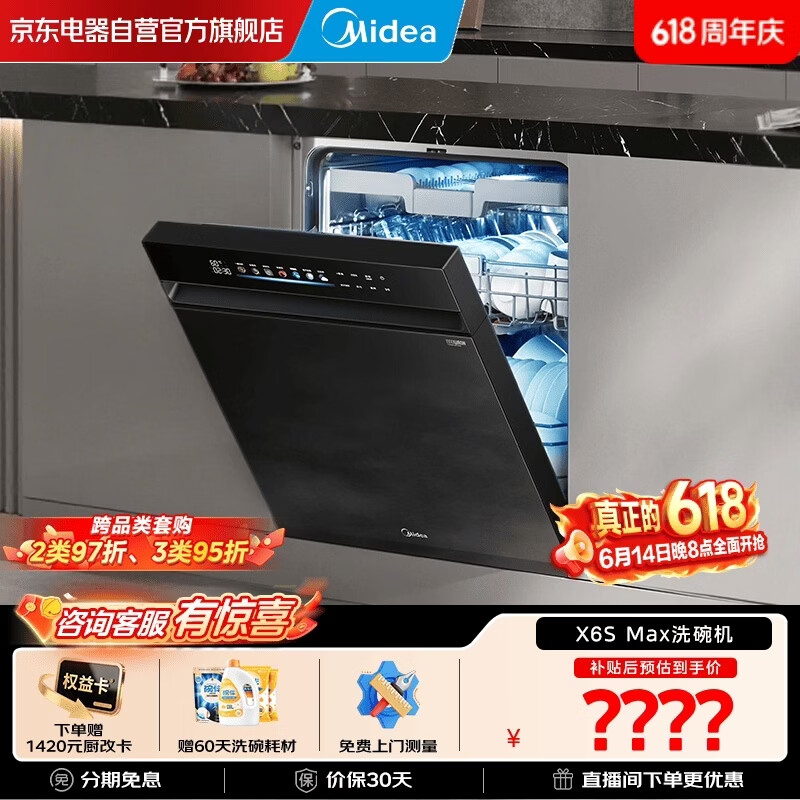 美的（Midea）【万向X6S Max】18套150L嵌入式洗碗机 万向喷淋臂 4锅同洗 四星消毒 七星消杀一键洗烘 门店同款
