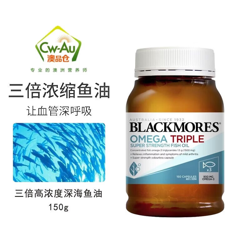 BLACKMORESBlackmores澳洲天然深海鱼油原味高含量Omega-3dha中老年 三倍鱼油 150粒*1瓶