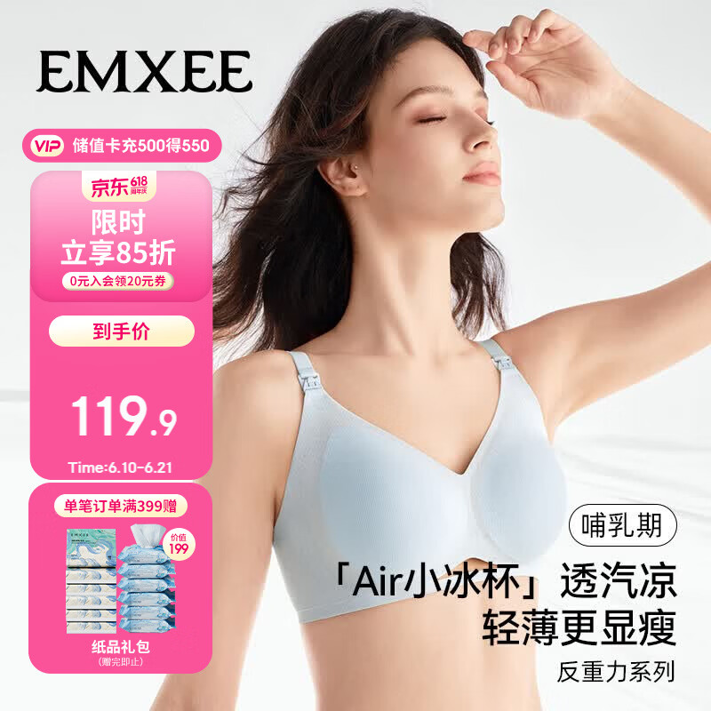 嫚熙（EMXEE）反重力Air孕妇哺乳内衣冰杯夏薄款聚拢孕期产后喂奶专用文胸 蓝M