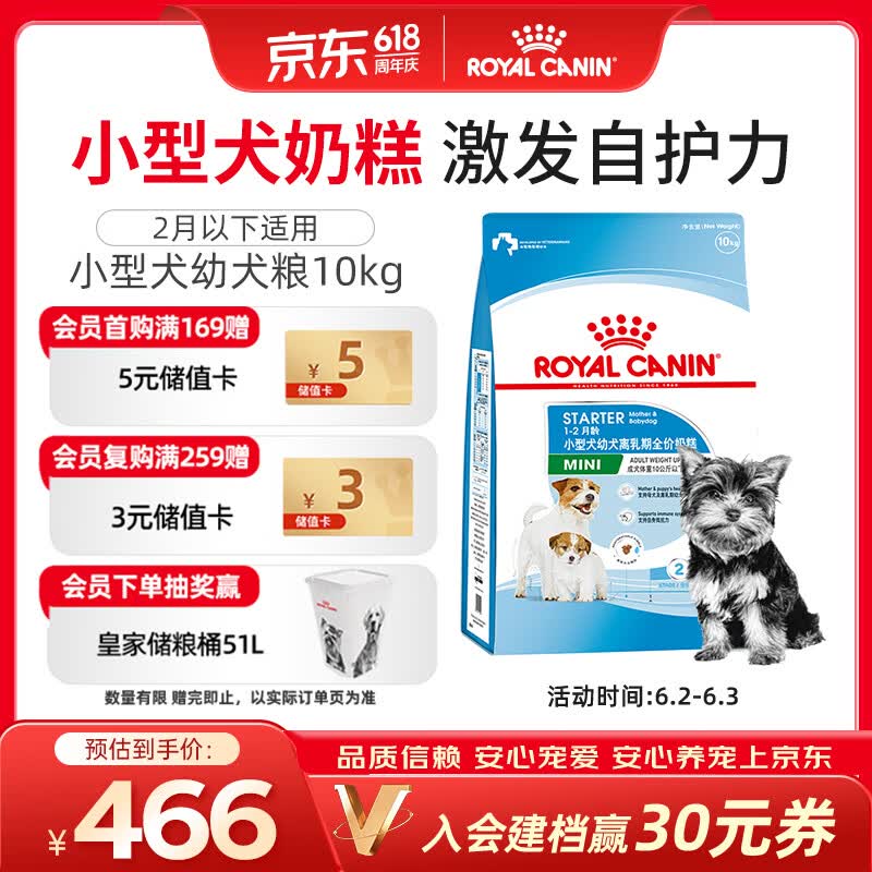 皇家狗粮幼犬奶糕幼犬狗粮宠物小型犬MIS30全价犬粮 ≤2月10KG