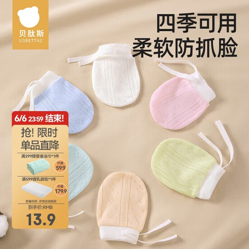 贝肽斯婴儿防抓手套0-1岁宝宝防抓脸夏季透气新生儿可啃咬护手套 3双装