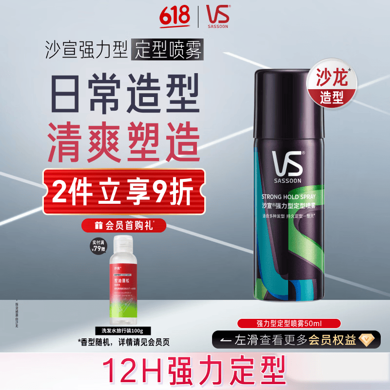 沙宣发胶强力型定型喷雾50ml【单依纯同款】蓬松持久发胶男士定型喷雾