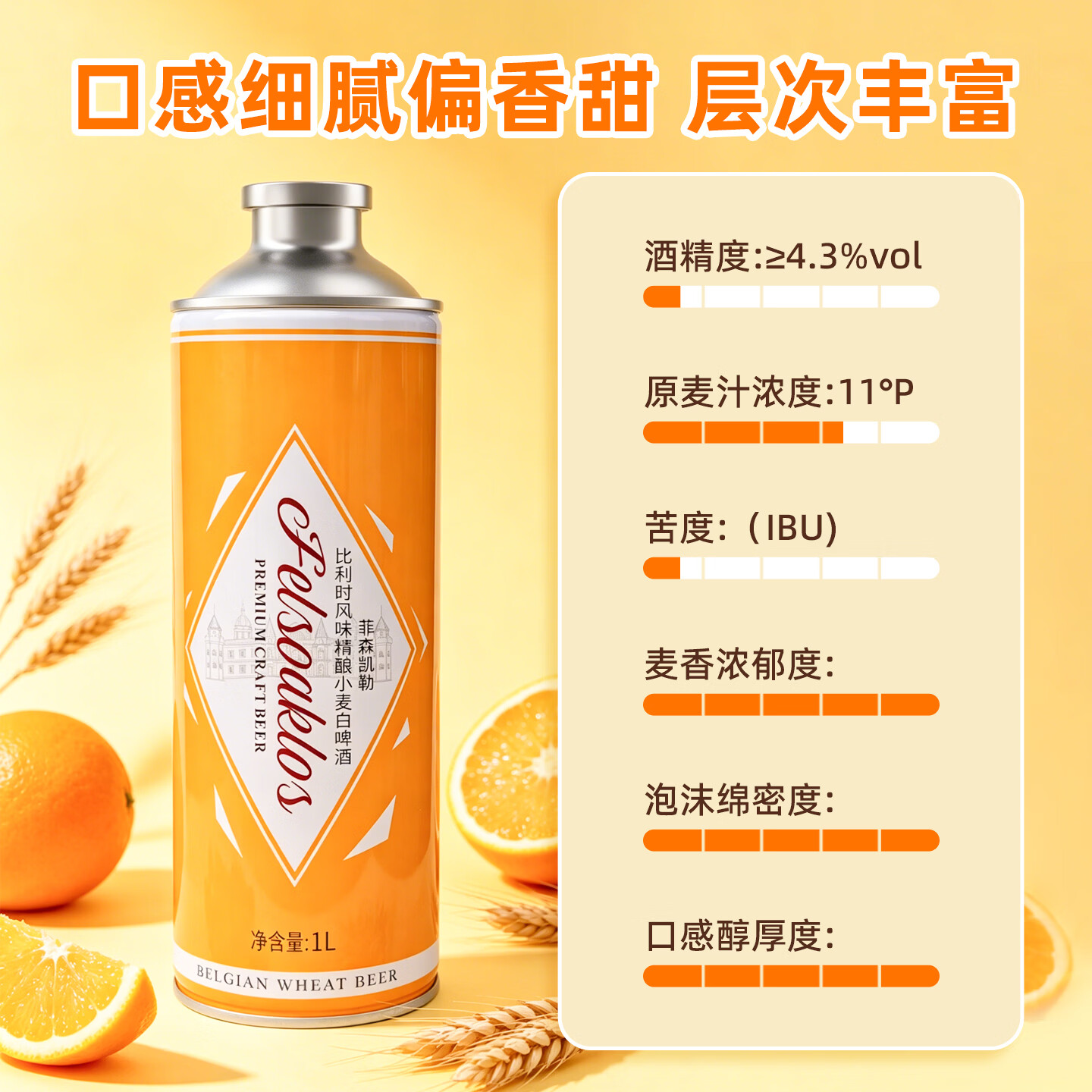 菲森凯勒比利时风味精酿小麦白啤酒整箱1000ml*6麦汁浓度11°P酒精度4.3% 菲森凯勒比利时风味精酿小麦啤酒 1000mL 6罐 整箱装