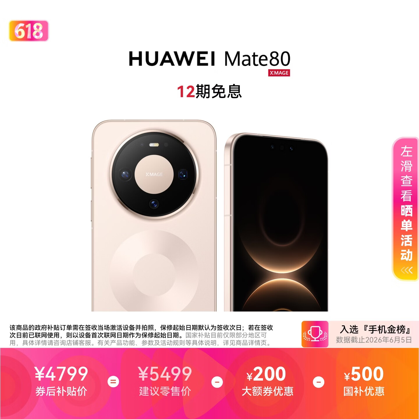 HUAWEI Mate 80 麒麟9020 16GB+512GB晨曦金 第二代红枫影像 鸿蒙AI 超可靠玄武架构 鸿蒙系统华为手机