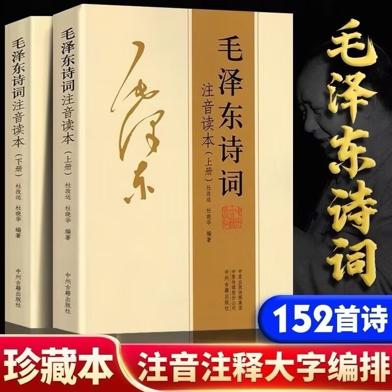 【官方正版】毛泽东诗词全集正版珍藏版 毛泽东诗词全编鉴赏 毛主席诗词 毛主席诗词全集 毛泽东诗词全集 恰同学少年毛泽东诗词全编鉴赏人民文学出版社 毛选日历2026 【大字版】毛泽东诗词全集上下2册