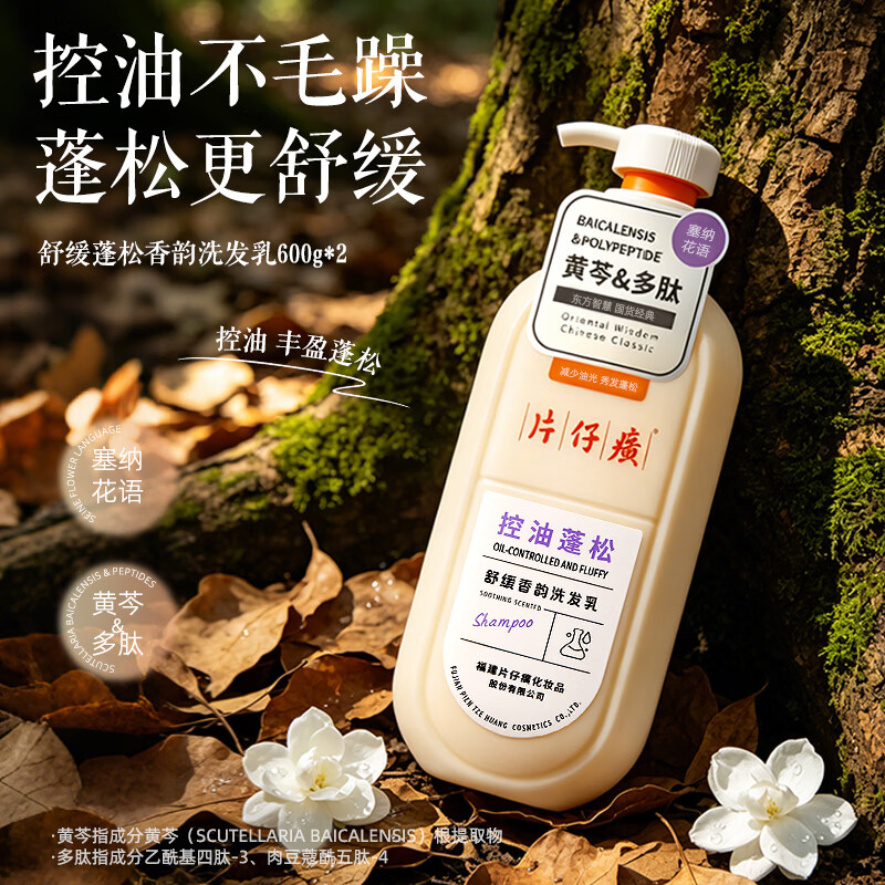 片仔癀【官方旗舰】控油蓬松洗发乳黄芩多肽清洁芳香舒缓护发正品柔顺 片仔癀控油蓬松洗发乳600g