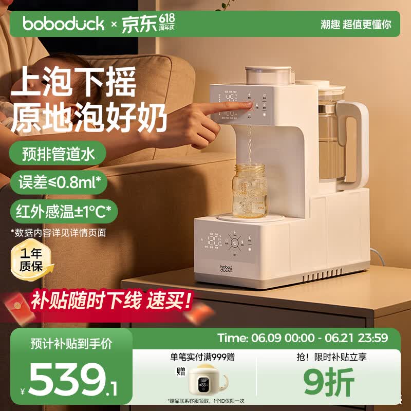 boboduck大嘴鸭恒温壶婴儿 定量泡奶机三合一泡奶一体机恒温水壶喂养台1.5L 6292