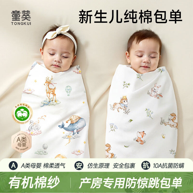 tongkui婴儿包单夏季薄款新生儿纯棉a类裹巾宝宝防惊跳抱巾产房四季用品 2条装【小马贝贝+星夜寻鲸】100%纯棉 产房专用 85x85cm
