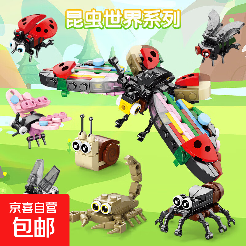 9102飞鸟昆虫动物儿童兼容乐高拼装积木幼儿园61礼物 昆虫世界随机3盒