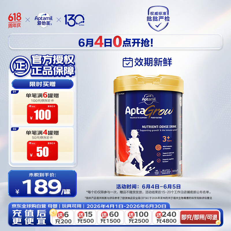 爱他美（Aptamil）爱他美成长罐aptagrow儿童成长奶粉分龄精准营养3+段3岁以上单罐