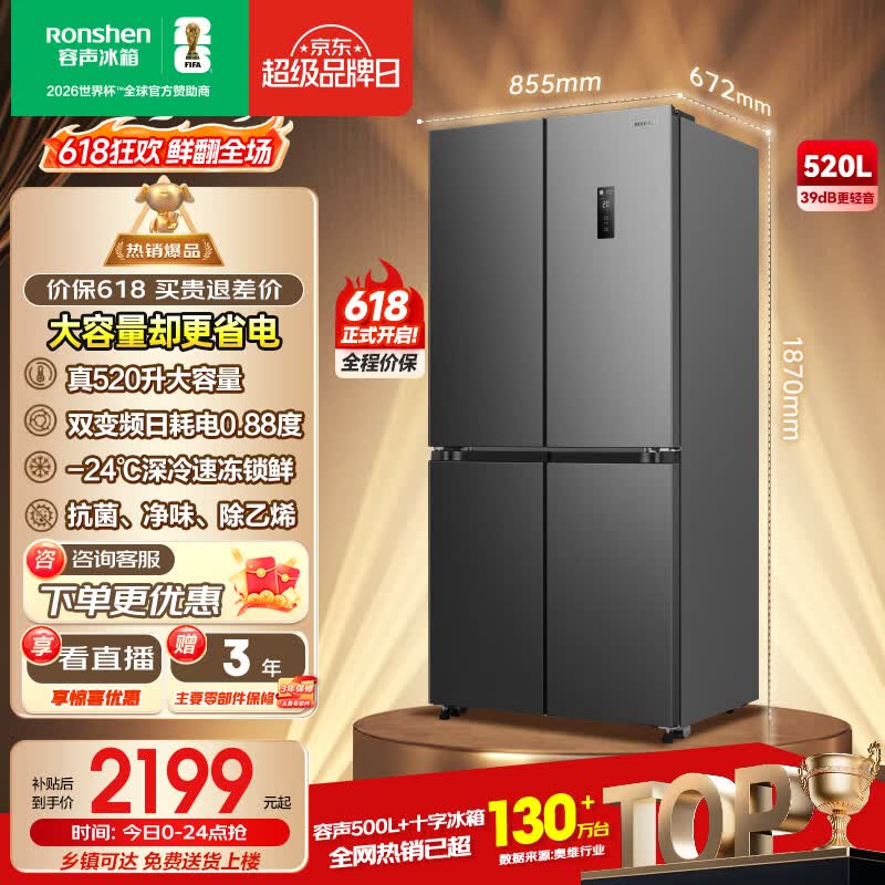 容声旗舰店冰箱 2433元 - 86线报