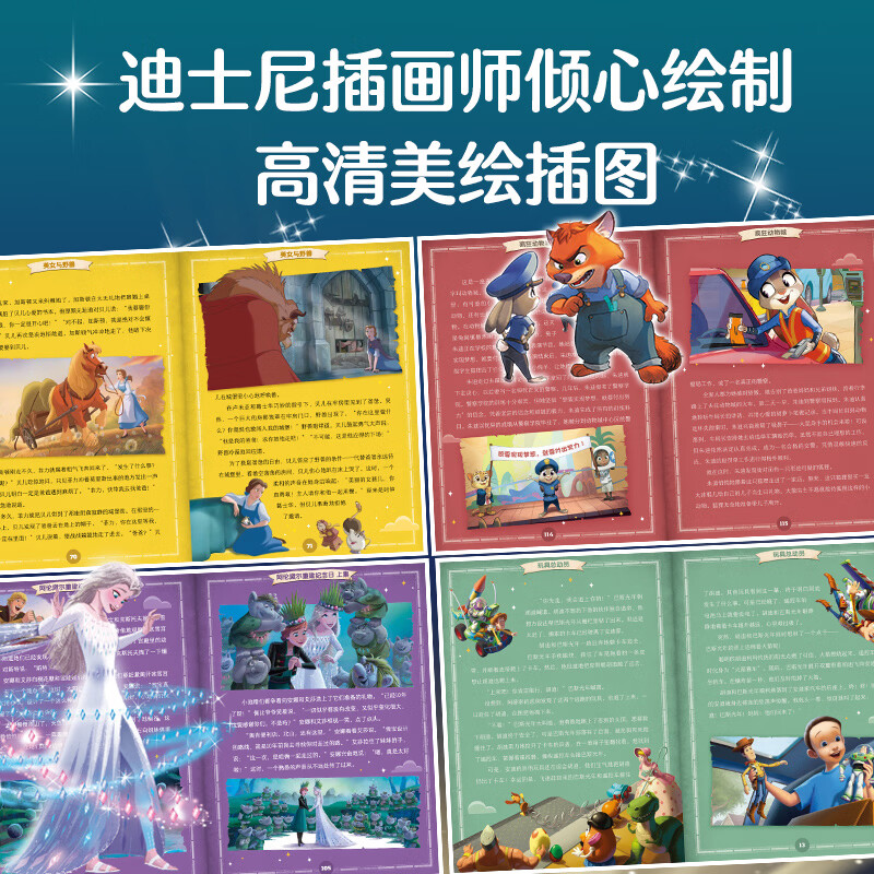 迪士尼亲亲宝贝睡前故事全四册冰雪奇缘迪士尼公主枕边故事可点读非注音版迪士尼动画皮克斯动画故事书宝宝睡前读物幼儿园图画书T 皮克斯动画亲亲宝贝睡前故事