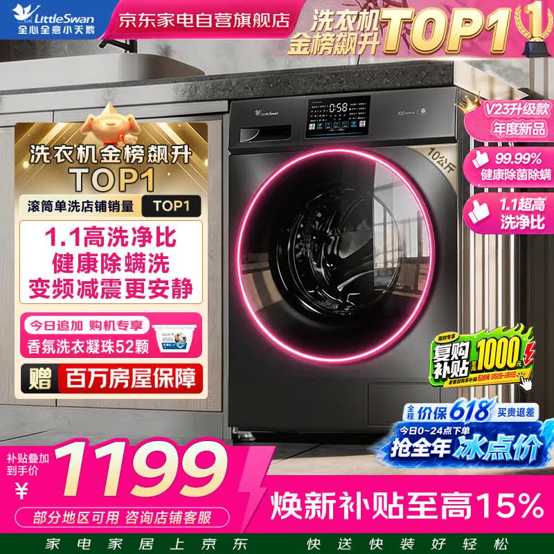 小天鹅洗衣机滚筒全自动家用10公斤大容量变频洗脱一体高温健康除菌除螨以旧换新TG100V23PRO 价保618