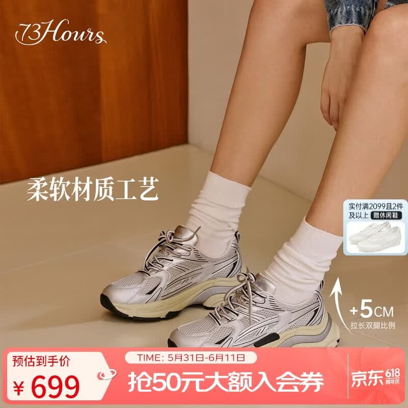 73Hours女鞋银色星河新款厚底增高老爹鞋休闲运动鞋时尚女鞋