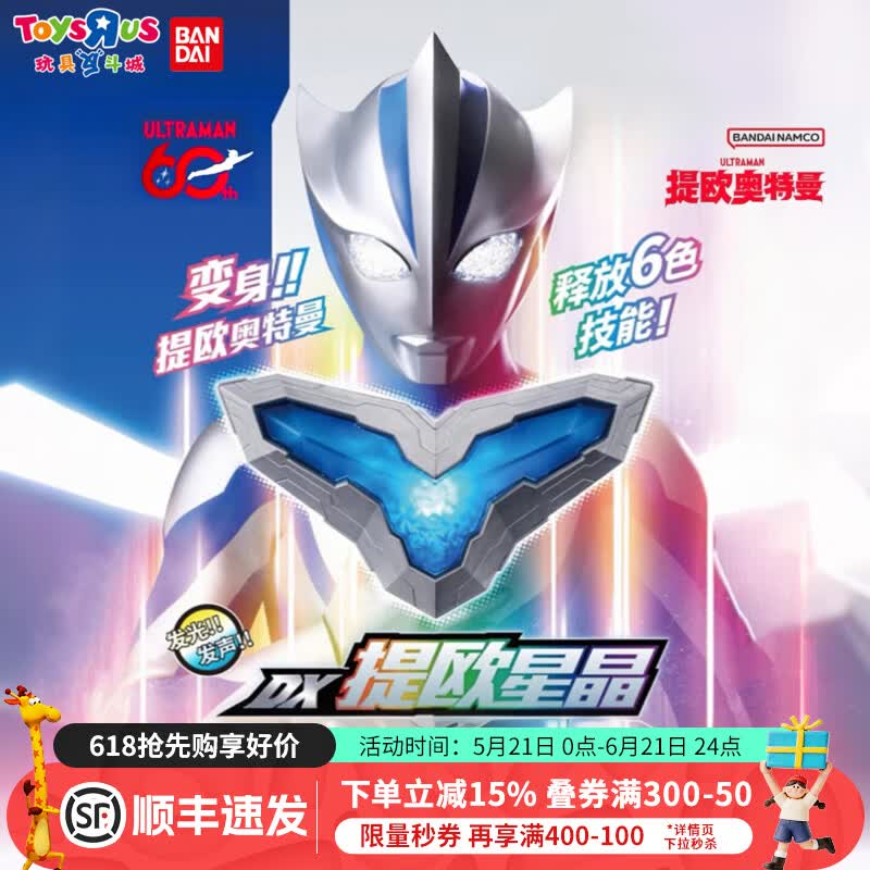 万代(BANDAI)正品提欧奥特曼变身器DX提欧星晶60周年纪念限定奥美迦奥特曼头镖 万代 奥特曼 DX提欧星晶(送随机卡牌)81275