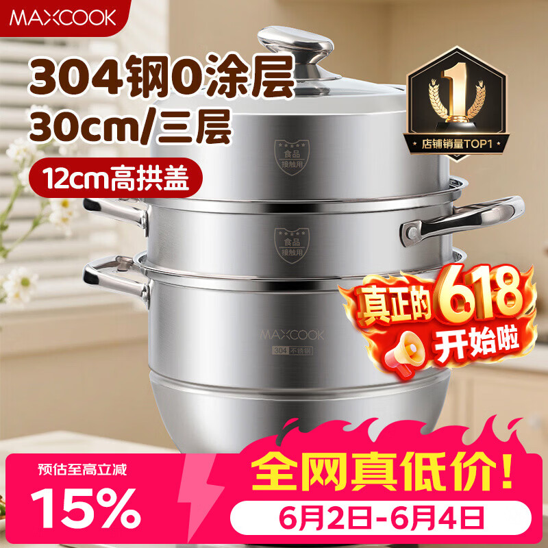 美厨（MAXCOOK）蒸锅 304不锈钢30CM三层蒸锅 加厚复底汤锅 燃气电磁炉通用