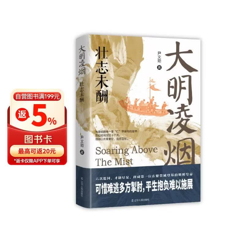 大明凌烟:壮志未酬