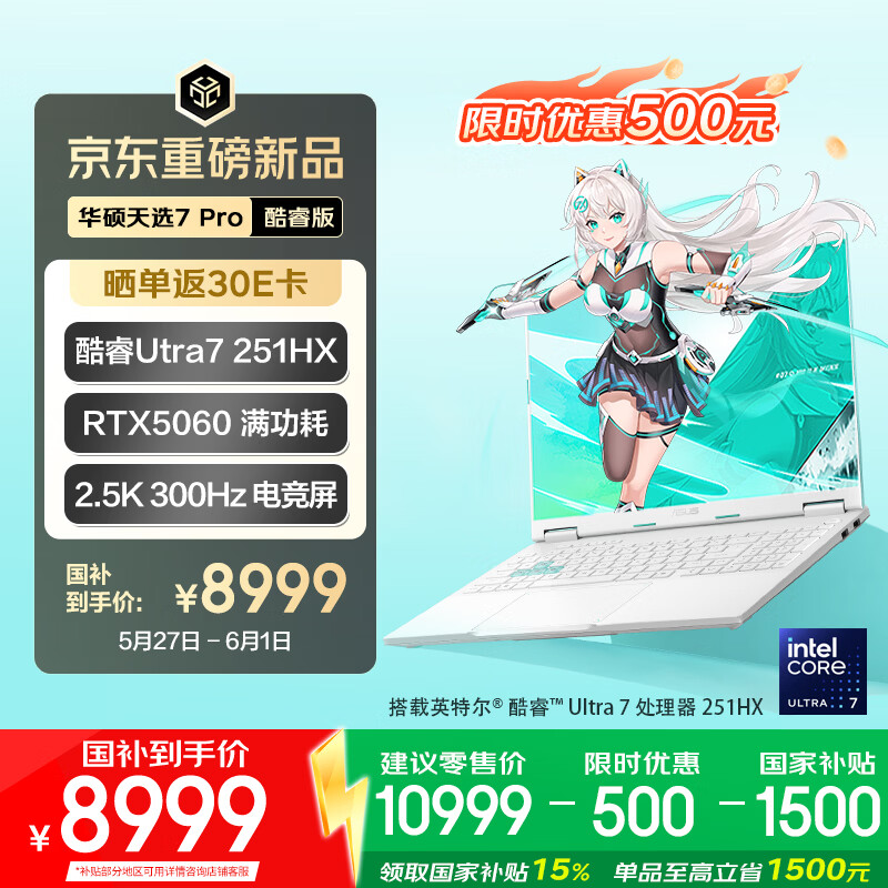 华硕天选7 Pro 酷睿版 国家补贴16英寸游戏本笔记本电脑(U7-251HX 16G 1T RTX5060 2.5K 300Hz) 青