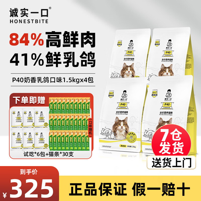 诚实一口P40猫粮高蛋白全期全价成幼猫宠物天然无谷鲜肉猫主粮 【≥80%高鲜肉】P40猫粮乳鸽味6kg
