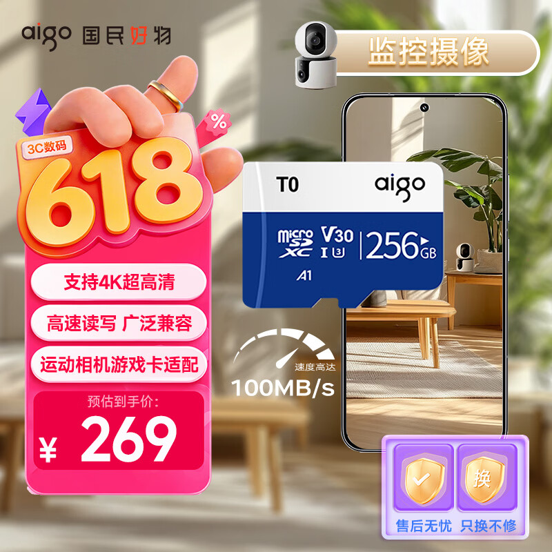 爱国者（aigo）256GB 内存卡TF（MicroSD）存储卡 U3 V30 4K 行车记录仪&监控摄像头手机平板相机游戏机储存卡 T0