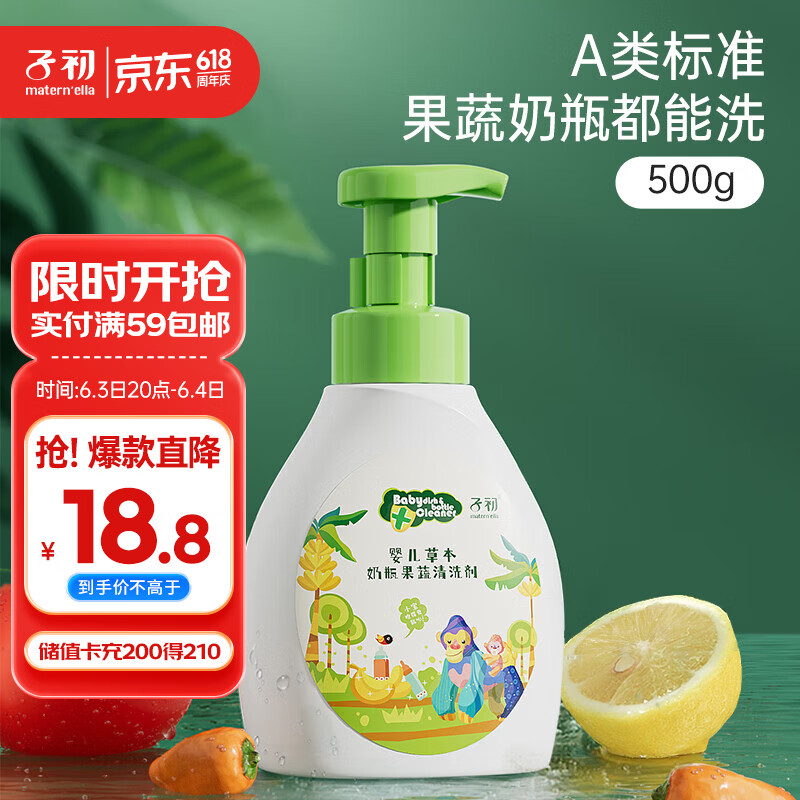 子初奶瓶果蔬清洗剂草本植萃果蔬餐具奶瓶奶嘴清洗液500g