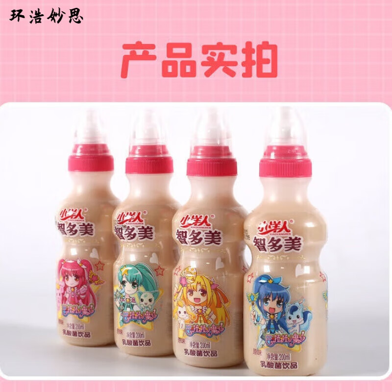 小洋人铠甲勇士钙铁锌草莓味白桃味发酵型乳酸菌智多美奥特曼牛奶 智