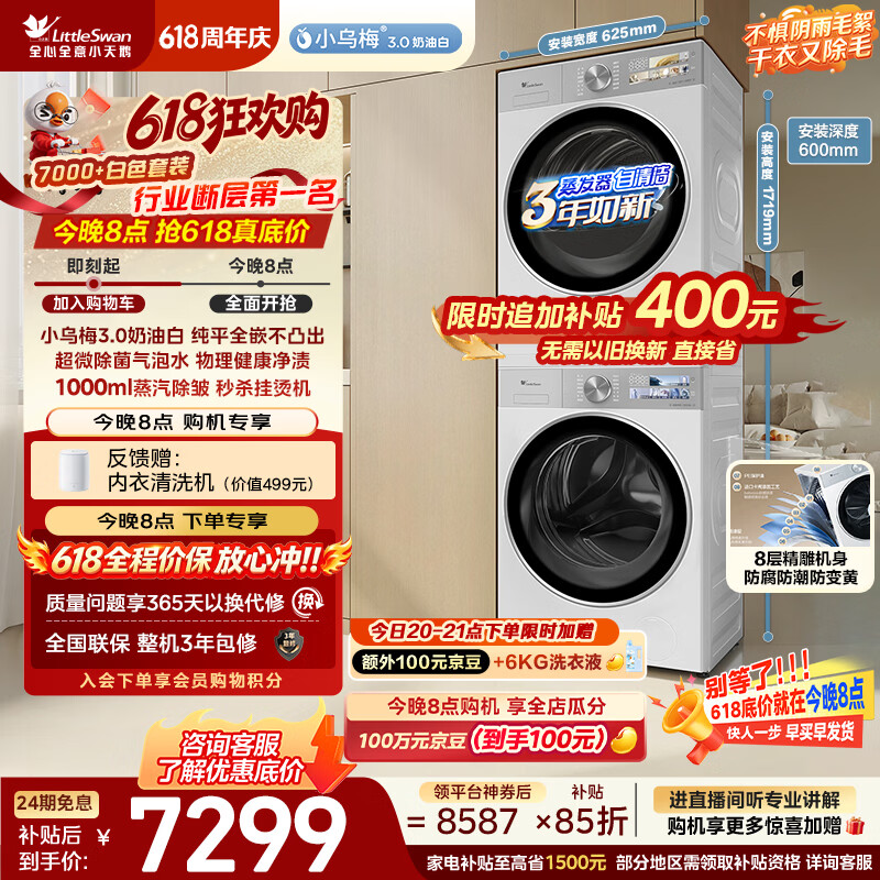 小天鹅（LittleSwan）【价保618】小乌梅3.0奶油白 洗烘套装 10KG滚筒洗衣机全自动+烘干机家用TG10VE40W+40W 京东自营