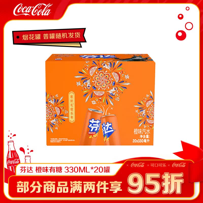 可口可乐（Coca-Cola）摩登罐 K1碳酸饮料 普罐FIFA世界杯罐随机发货 330ml*20罐 整箱装 330ml*20 芬达