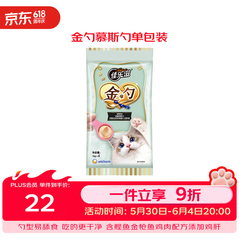 佳乐滋金勺慕斯舔舔勺猫勺宠物猫零食猫湿粮猫条金枪鱼鲣鱼鸡肝10g*4支