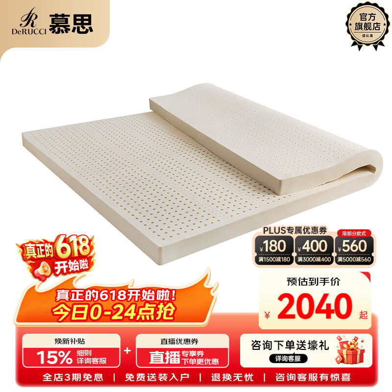 慕思（de RUCCI）云舒 泰国进口天然乳胶垫护脊分区床垫子榻榻米薄垫1.5米床垫 5cm进口乳胶-MZZ6-007 1.5*2米