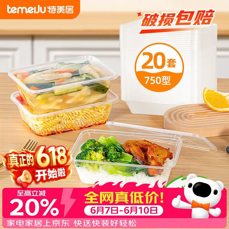 特美居（temeiju）一次性饭盒方形750型*20套 外卖打包野餐盒带盖一次性餐碗可微波