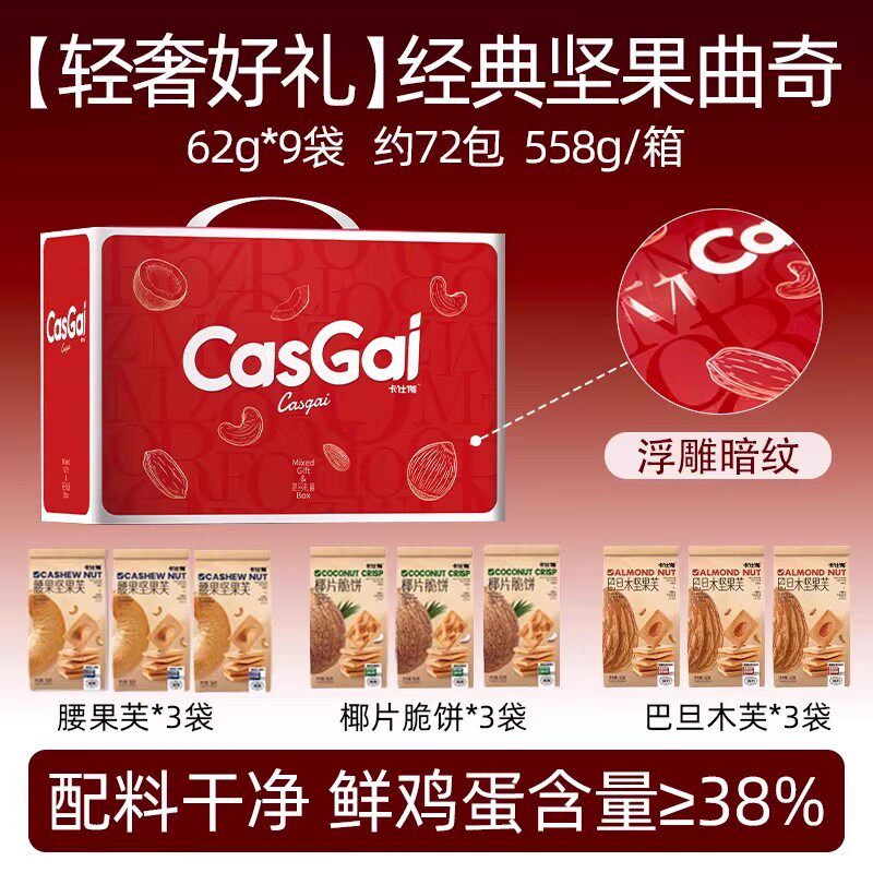 卡仕伽旗舰店正品黄油坚果芙曲奇饼干年货送礼盒喜饼伴手礼包糕点零食饼 【轻奢好礼】便携分享(1箱9袋约72包)