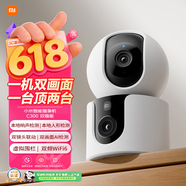 小米智能摄像机C300双摄版监控器360度无死角带夜视全景摄像头家用手机远程室内监控宠物母婴老人银发