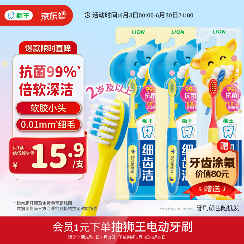 狮王(lion)细齿洁极细毛儿童牙刷双重适齿2岁以上3支新老包装随机