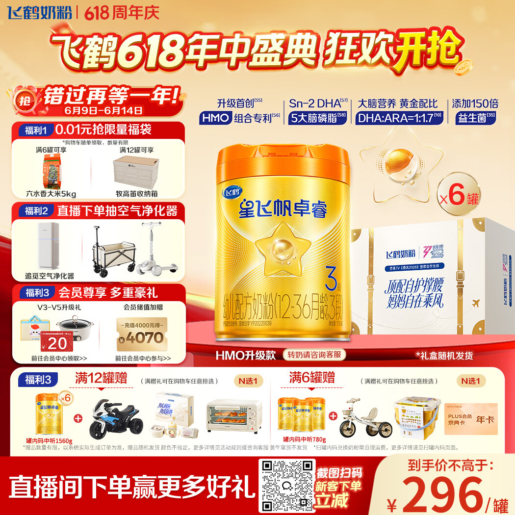 飞鹤星飞帆卓睿Pro A2 β-酪蛋白3段(1-3岁)幼儿配方奶粉758g*6罐